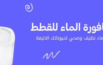 عيادات بيطرية في البحرين💉